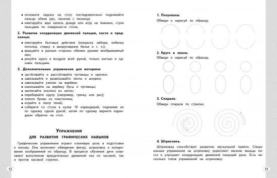 Новый тренажёр по исправлению почерка. 3-4 класс