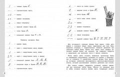 Новый тренажёр по исправлению почерка. 3-4 класс - Фото 4