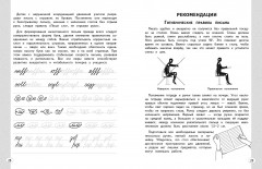 Новый тренажёр по исправлению почерка. 3-4 класс - Фото 5