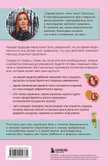 Стать мамой за 40 недель. Самые необходимые знания для будущей мамы - Фото 1