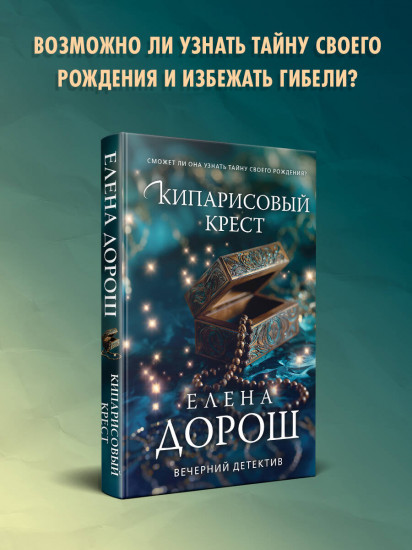Кипарисовый крест