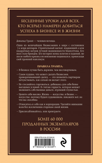Думай как чемпион. Откровения магната о жизни и бизнесе