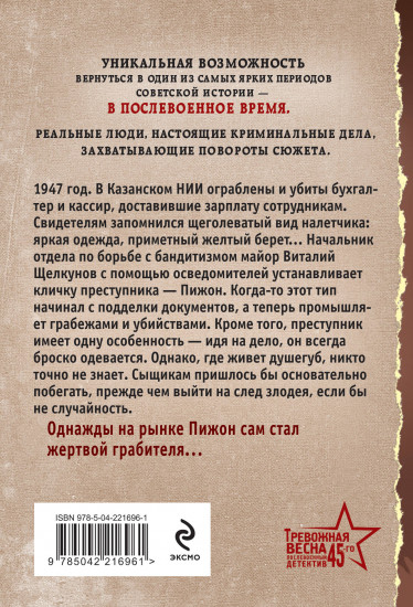 Воля цвета крови