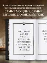 Джейсон Стетхэм. Самая большая книга цитат - Фото 4
