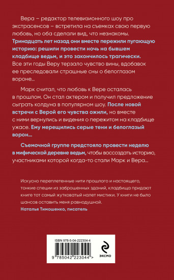 Пленники рубиновой реки