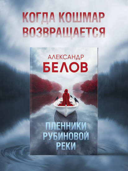 Пленники рубиновой реки