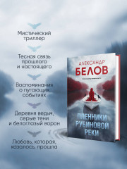 Пленники рубиновой реки - Фото 4