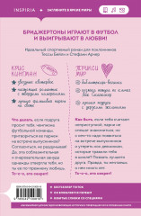 Комплект из 2 книг: «Плохая фанатка», «Мой дерзкий сосед» - Фото 3