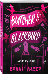 Комплект из 2 книг: «Палач и Дрозд», «Клятва мести» - Фото 3