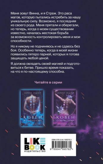 Последний страж. Комплект из 4 книг