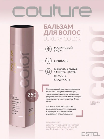 Бальзам для окрашенных волос «Luxury Color»
