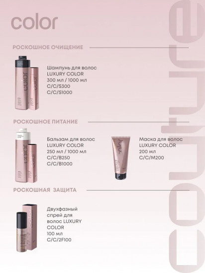 Бальзам для окрашенных волос «Luxury Color»