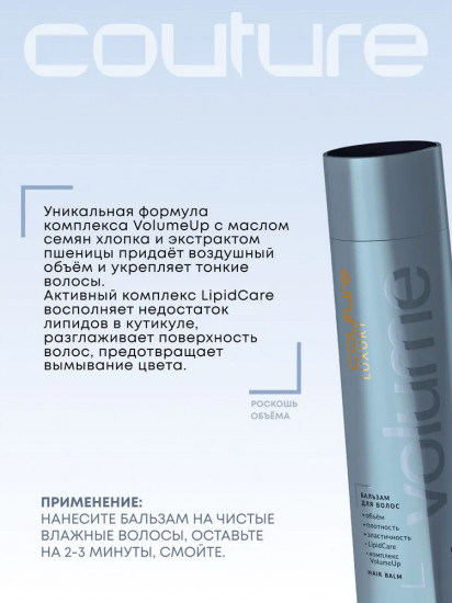 Бальзам для объема волос «Luxury Volume»