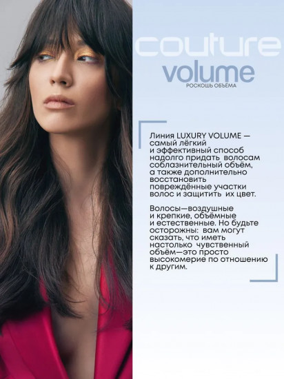 Бальзам для объема волос «Luxury Volume»