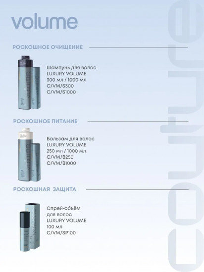 Бальзам для объема волос «Luxury Volume»