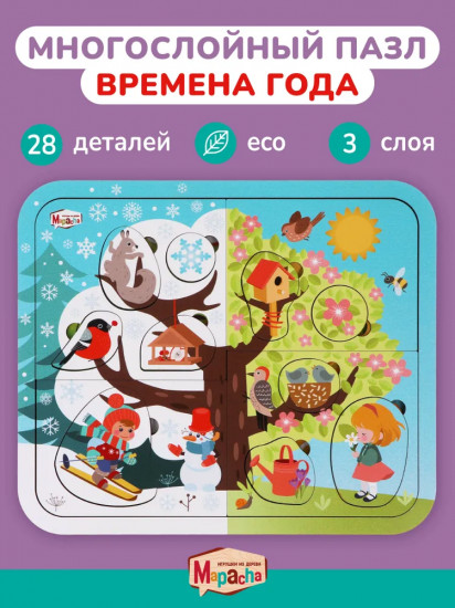 Рамка-вкладыш «Времена года»