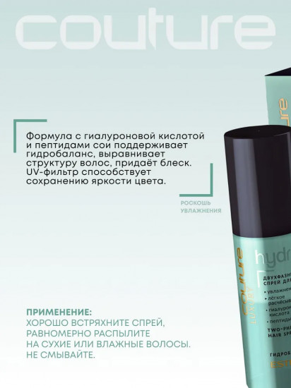 Двухфазный спрей для увлажнеия волос «Luxury Hydrobalance»