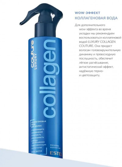 Коллагеновая вода для волос «Luxury Collagen»