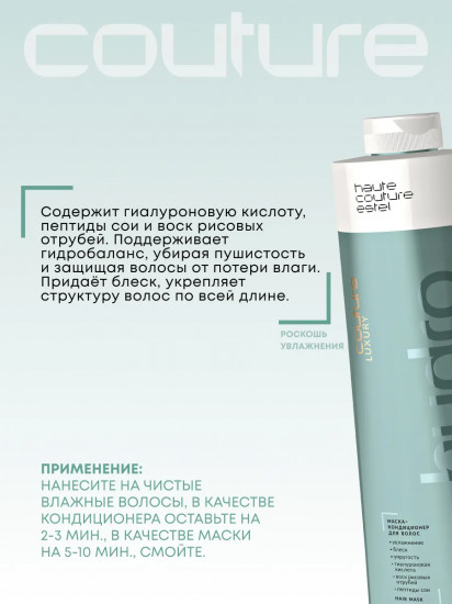 Маска-кондиционер для волос увлажняющая «Hydrobalance»