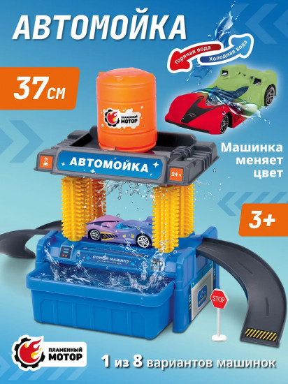 Автомойка