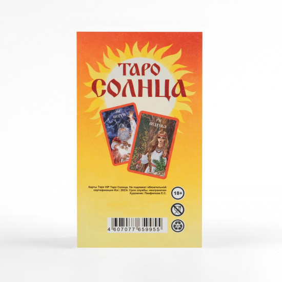 Карты гадальные «Таро VIP. Таро солнца»