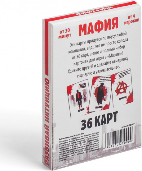 Карты игральные «Мафия»