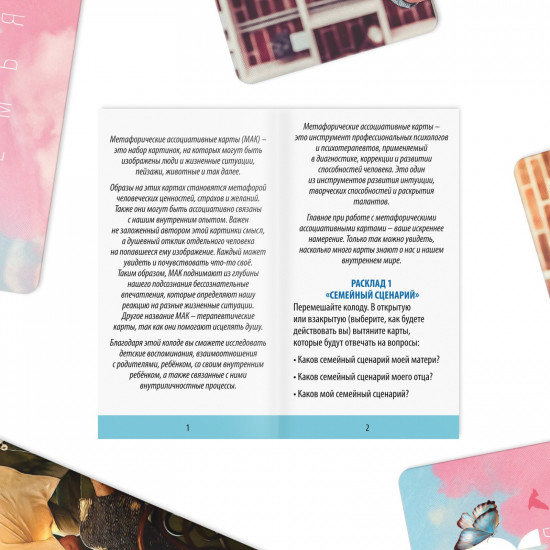 Метафорические ассоциативные карты «Семья»
