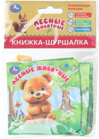 Книжка-шуршалка «Лесные животные»
