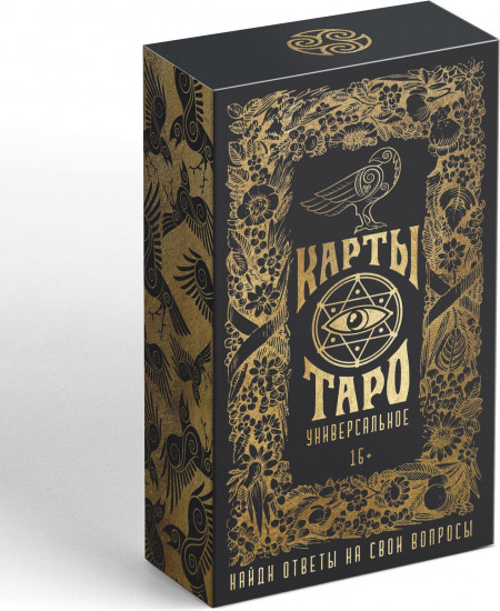 Карты Таро «Универсальные»