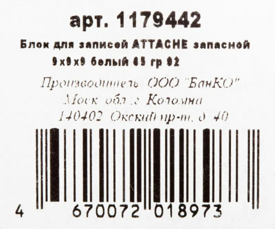 Блок для записей запасной