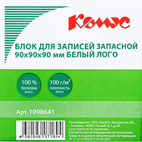 Блок для записей запасной