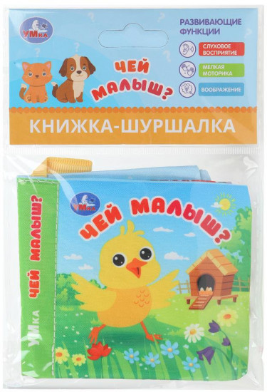 Книжка-шуршалка «Чей малыш?»