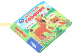 Книжка-шуршалка «Кто как говорит» - Фото 3