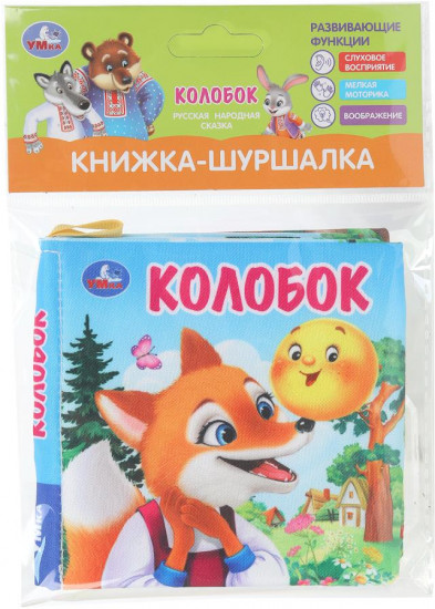 Книжка-шуршалка «Колобок»