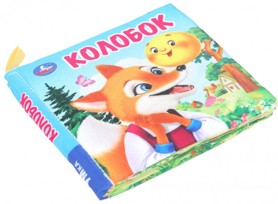 Книжка-шуршалка «Колобок»