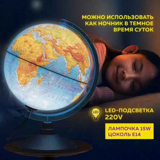 Глобус с подсветкой «Классик Евро»