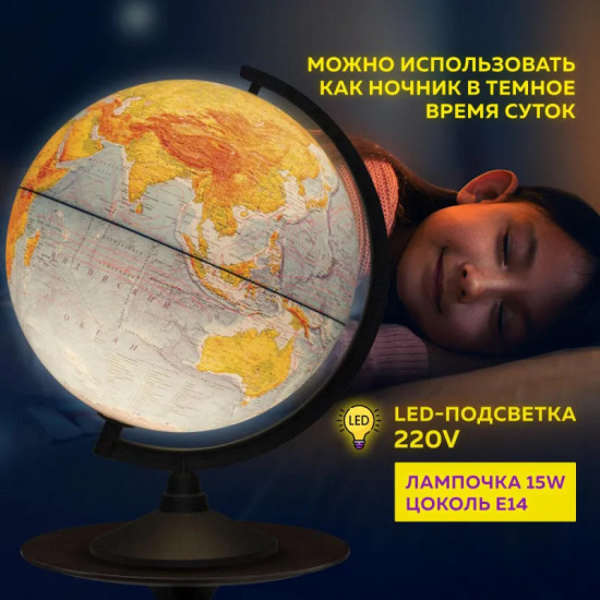 Глобус физический с подсветкой «Классик»