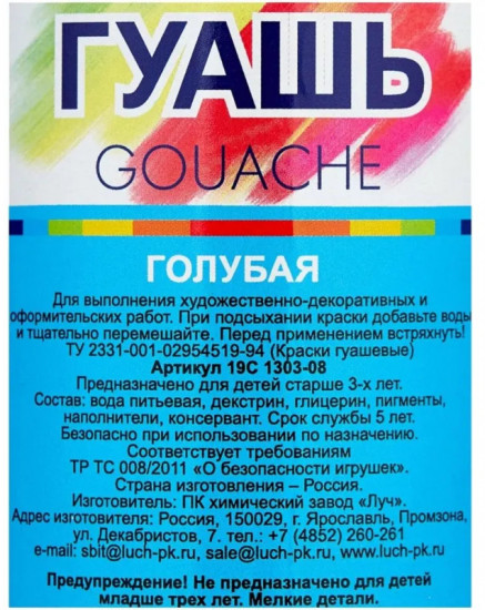 Гуашь, голубая