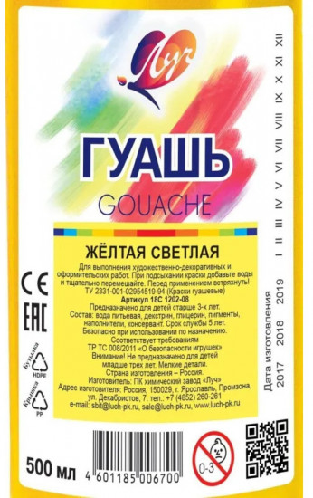 Гуашь, желтая светлая