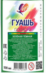 Гуашь, зеленая темная - Фото 2