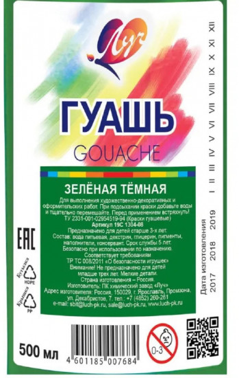 Гуашь, зеленая темная