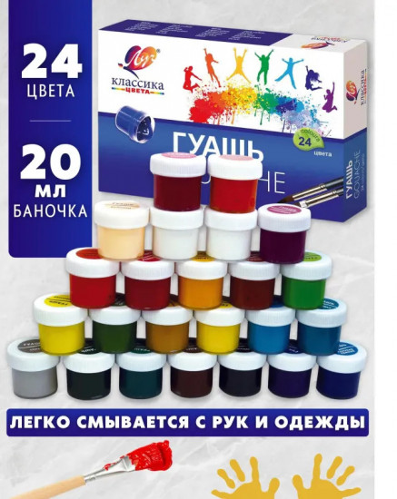 Гуашь «Классика»