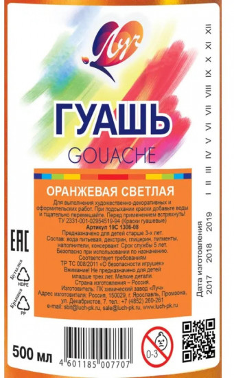 Гуашь, оранжевый светлый