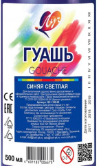 Гуашь, синяя светлая - Фото 1