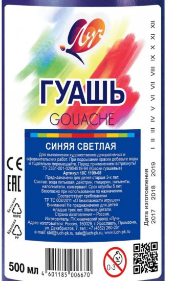 Гуашь, синяя светлая