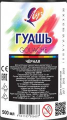 Гуашь, черная - Фото 1