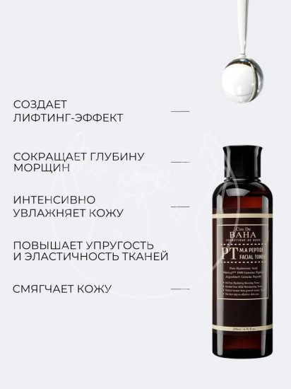 Тонер для лица с пептидами антивозрастной «Cos de Baha PT»