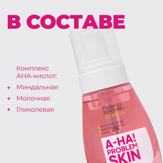 Пенка-мусс для умывания лица «A-HA! Problem Skin»