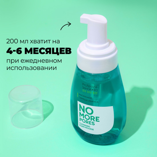 Пенка-мусс для умывания лица «No More Pores»