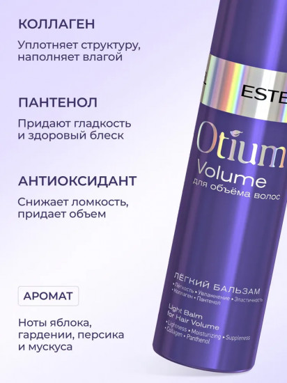Легкий бальзам для объёма волос